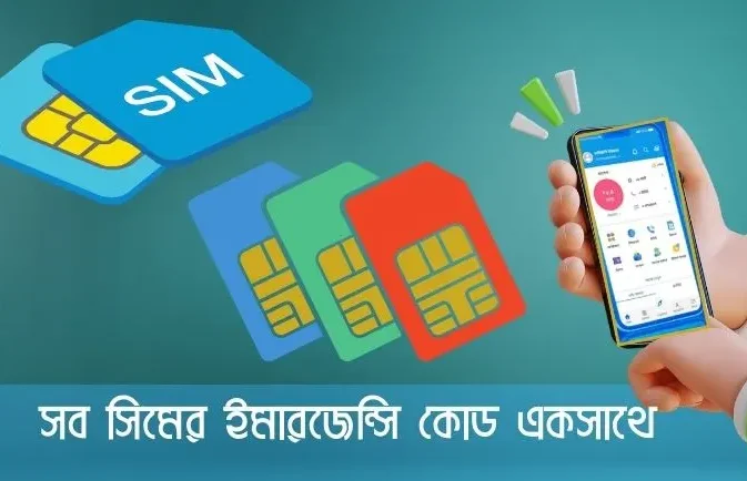 ইমার্জেন্সি ব্যালেন্স নেওয়ার উপায় || Get Emergency Balance Bangladesh